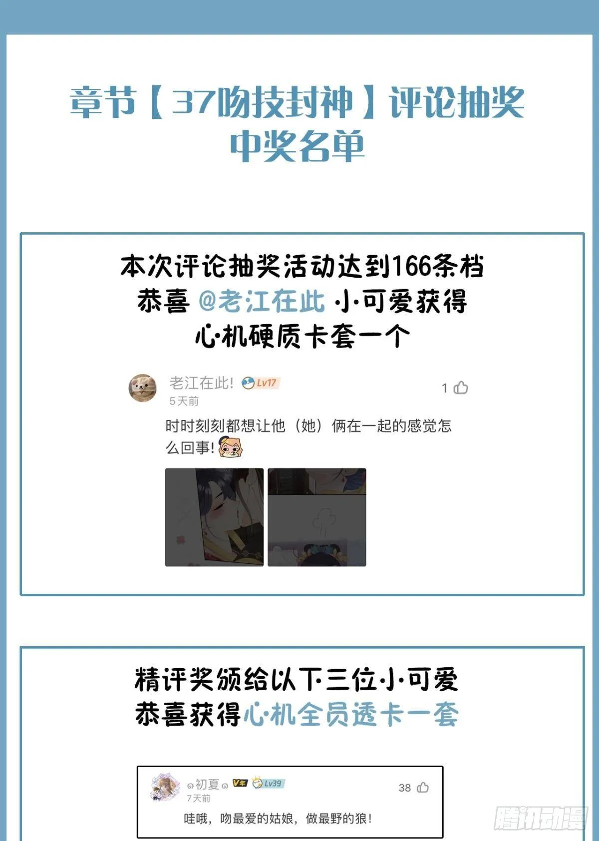 38 最高吻技的吻 第40页