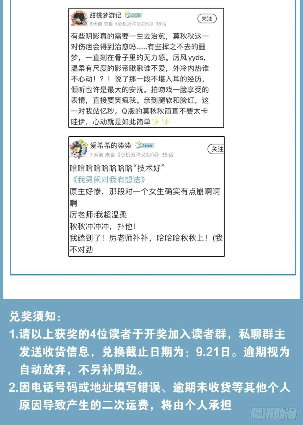38 最高吻技的吻 第41页