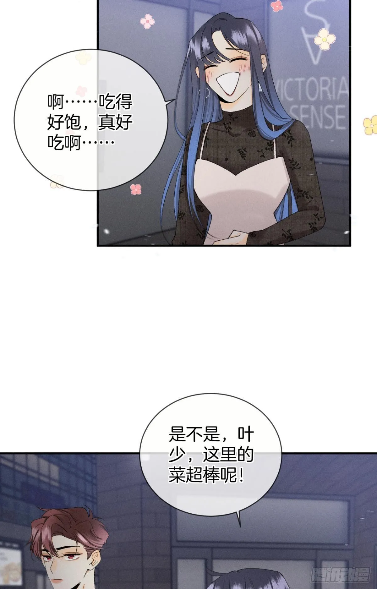 39 和叶少的约会日 第3页