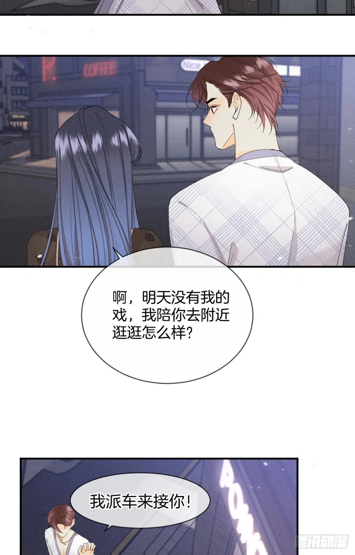 39 和叶少的约会日 第7页