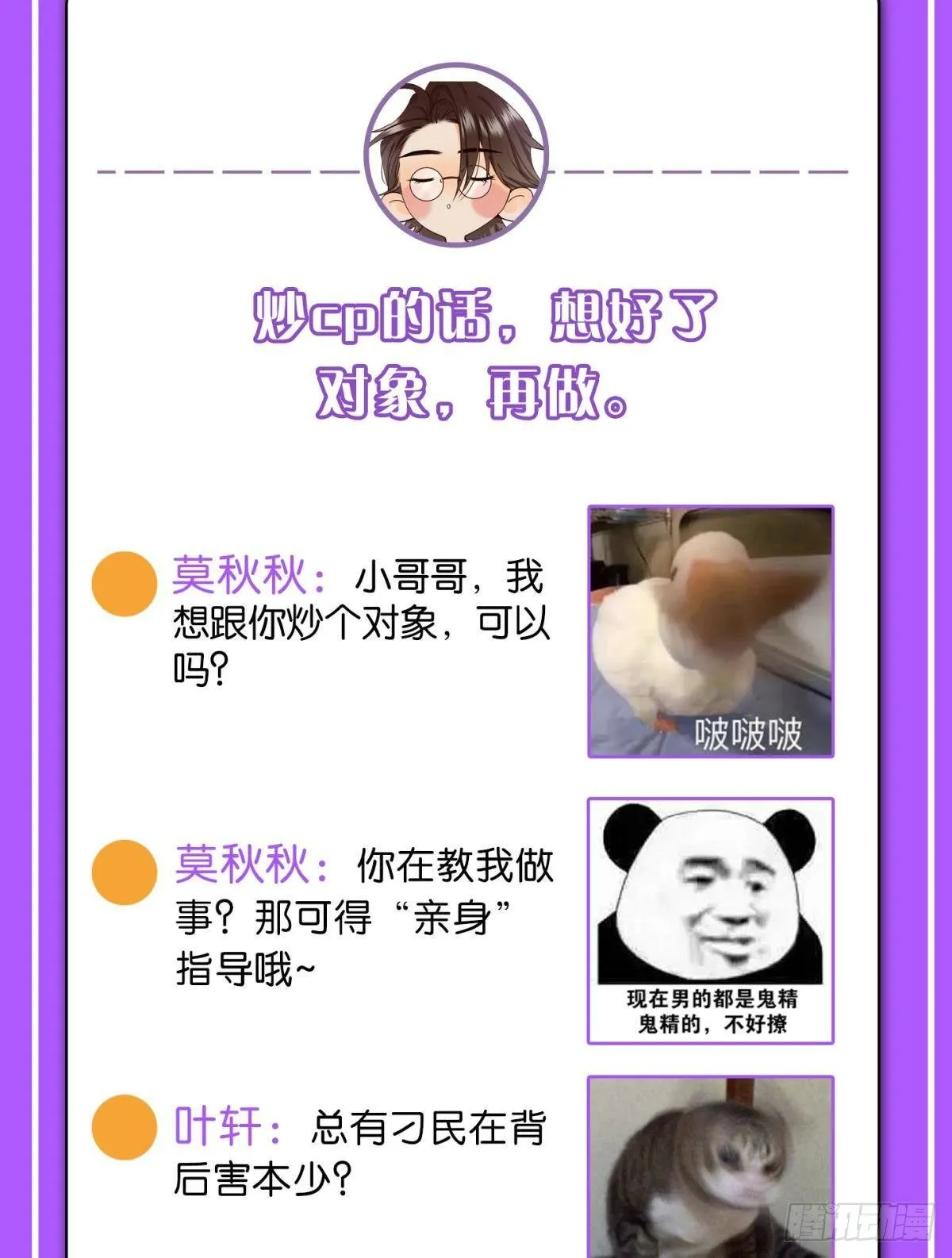 39 和叶少的约会日 第38页