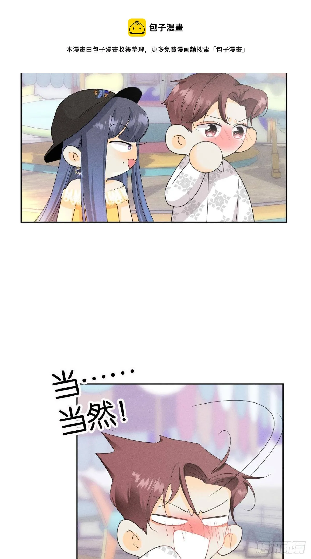 41 话请他进屋 第7页