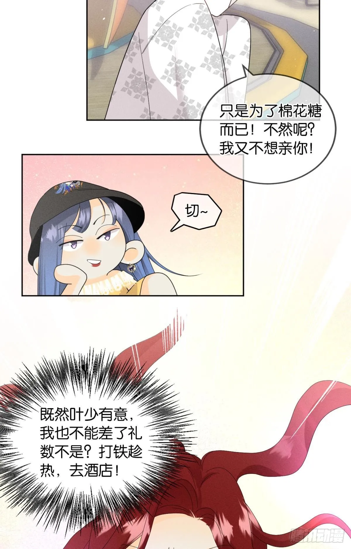 41 话请他进屋 第8页