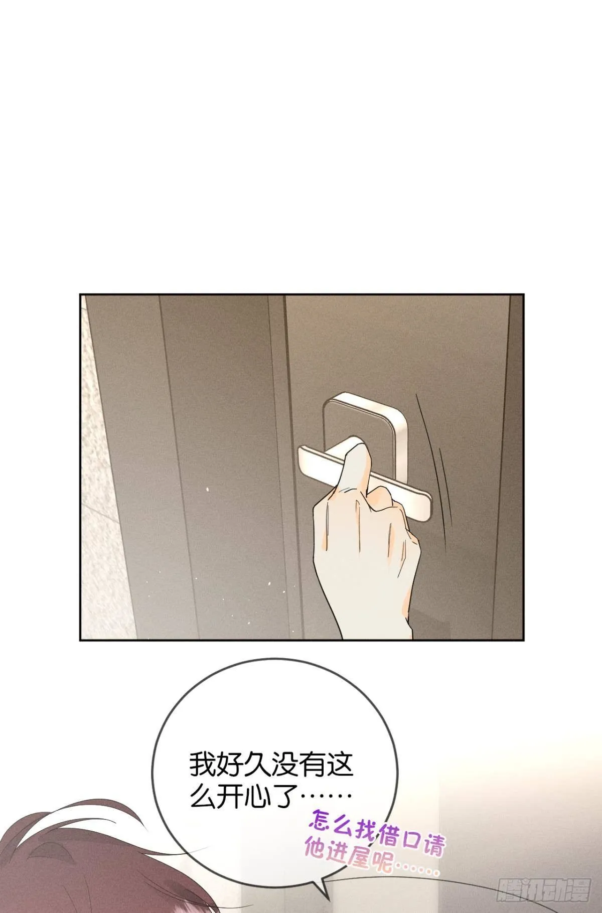 41 话请他进屋 第11页