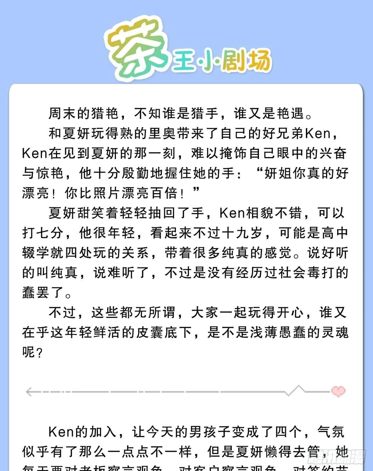 42 入戏还是真情？ 第46页