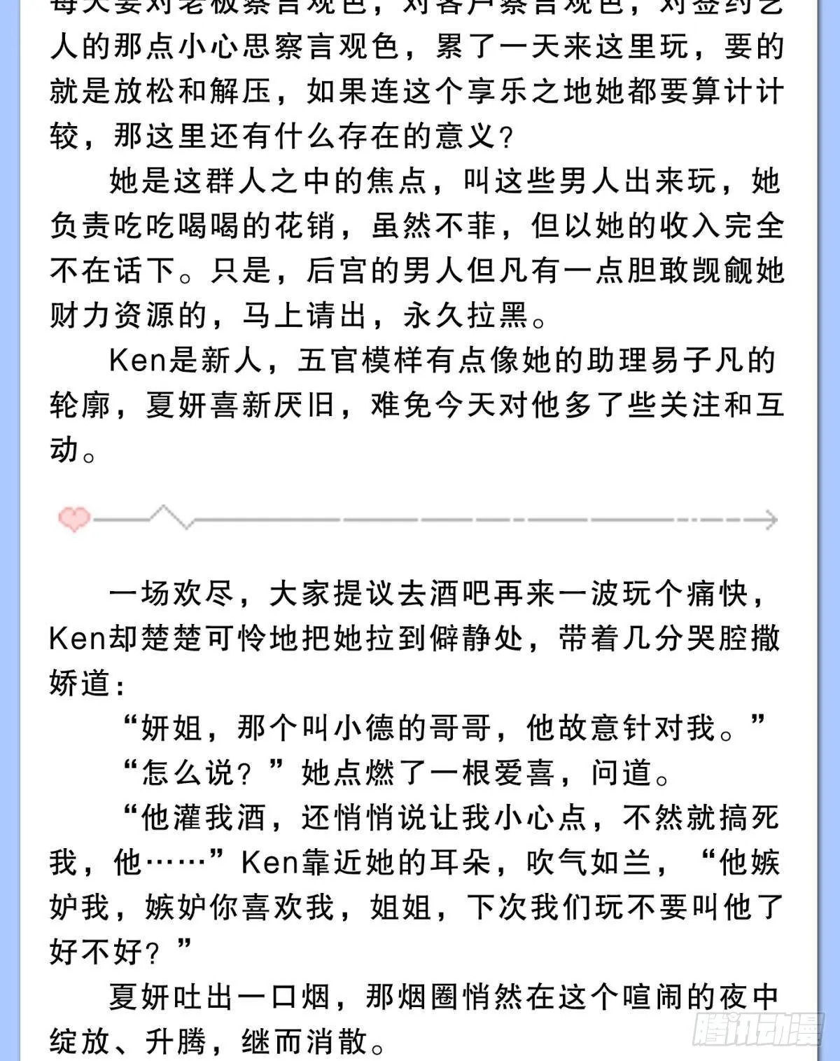 42 入戏还是真情？ 第47页