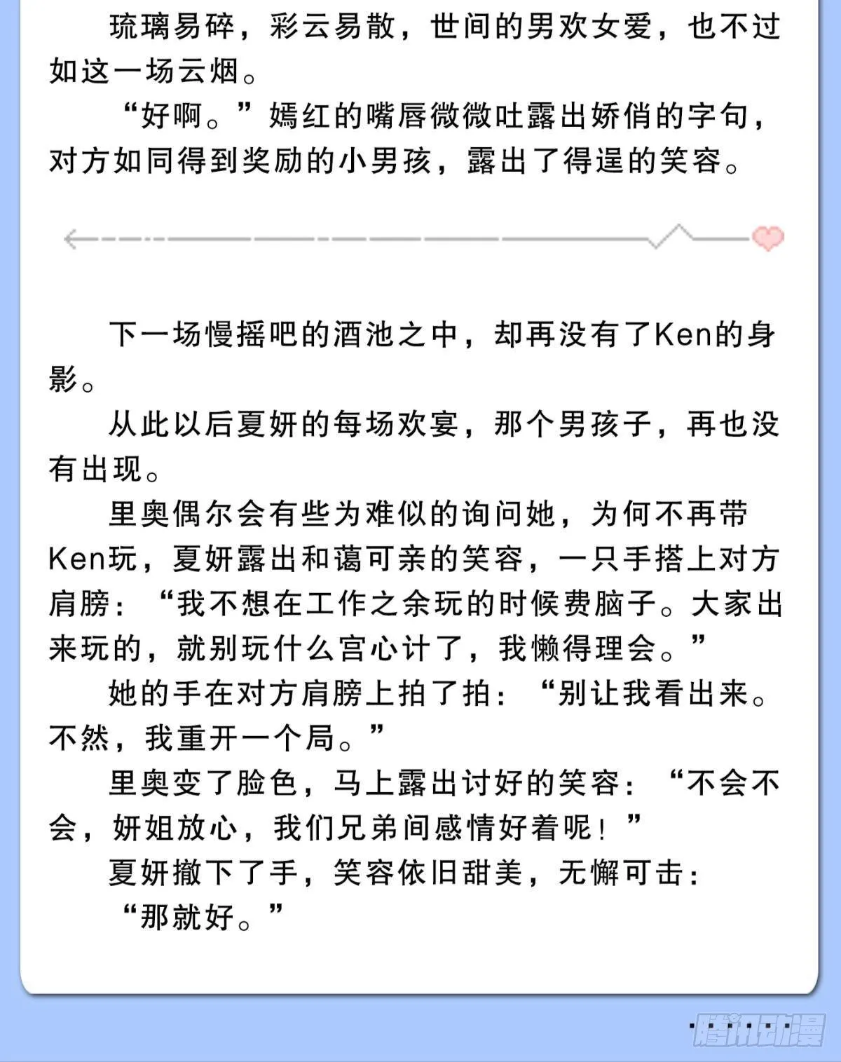 42 入戏还是真情？ 第48页