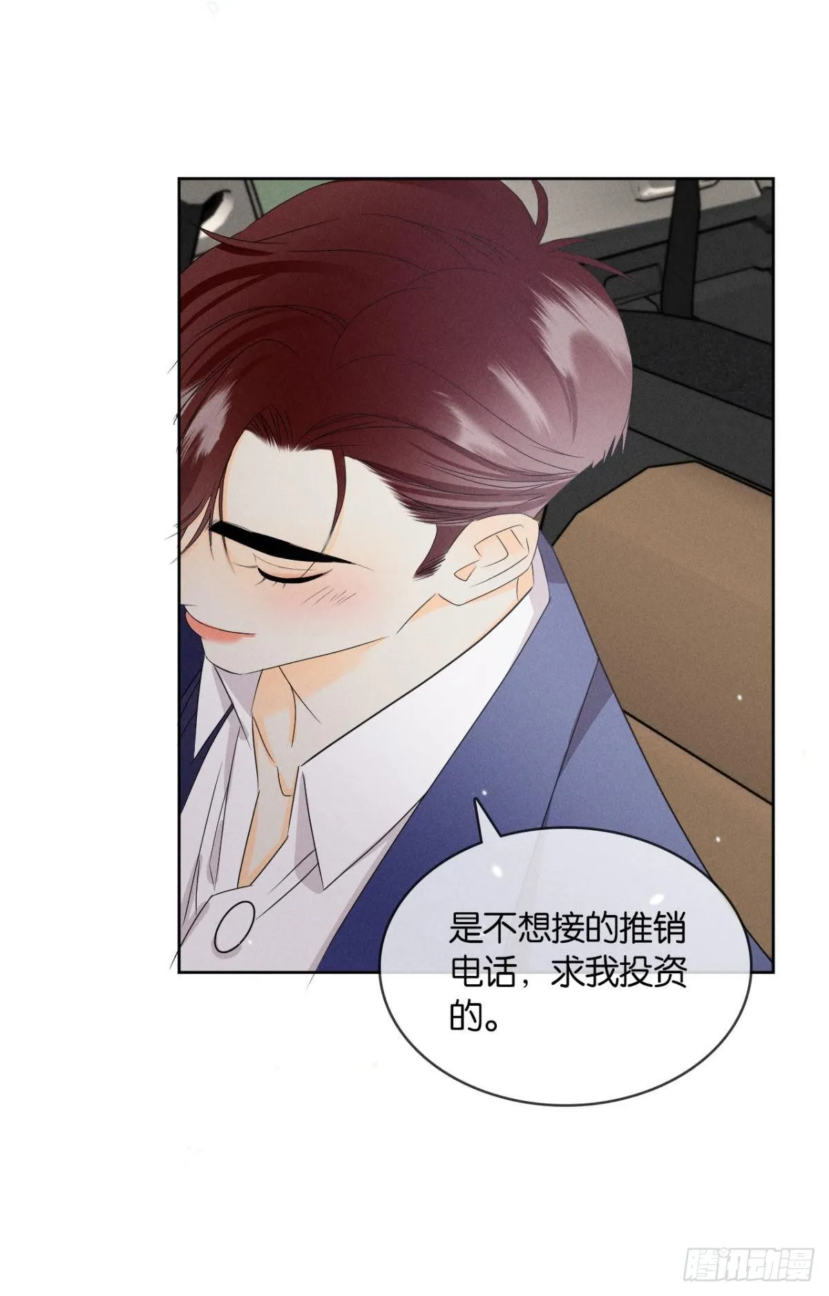 44 莫秋秋的绯闻男友 第26页