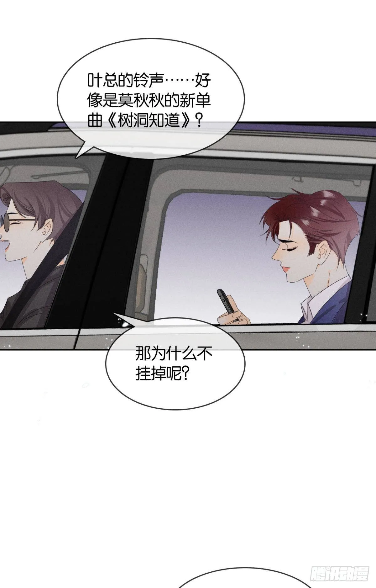 44 莫秋秋的绯闻男友 第27页