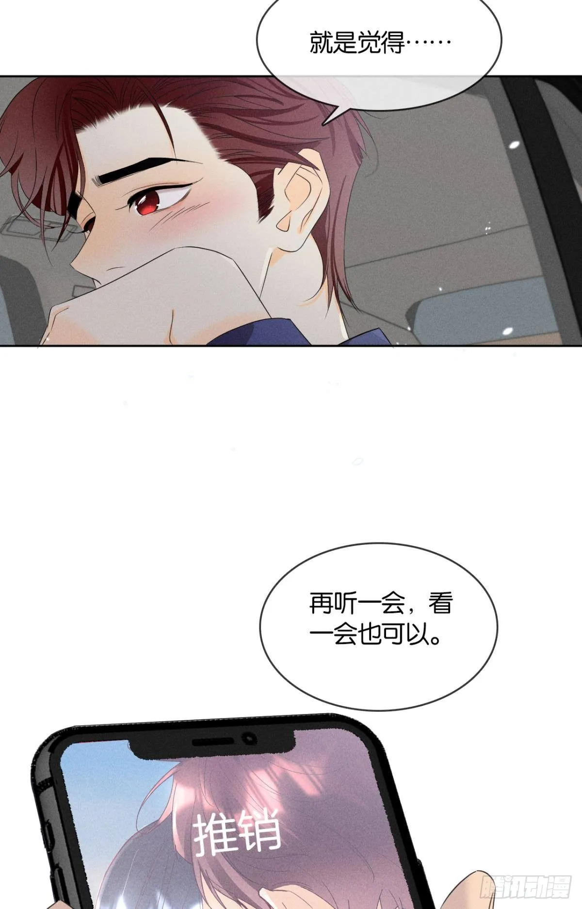 44 莫秋秋的绯闻男友 第28页