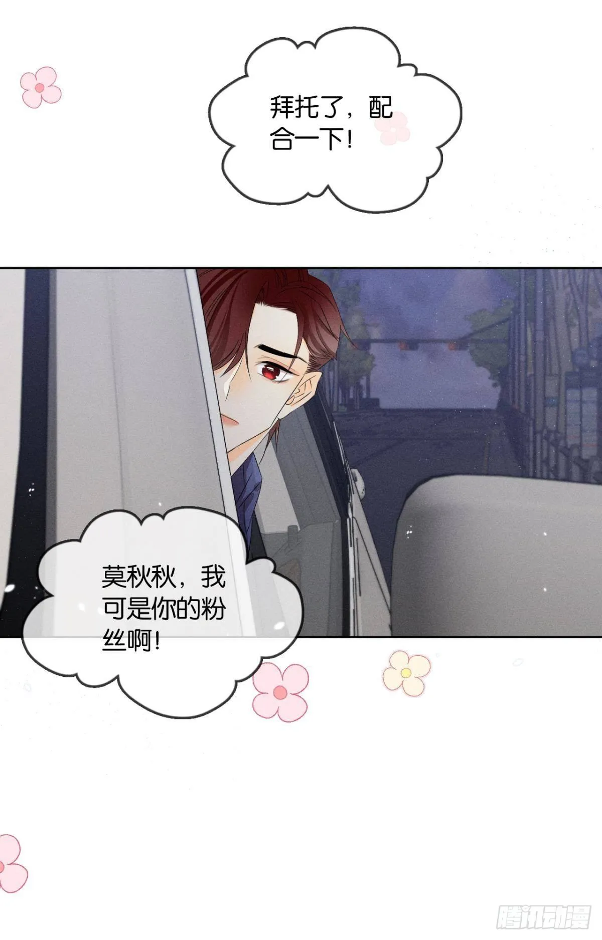 44 莫秋秋的绯闻男友 第33页