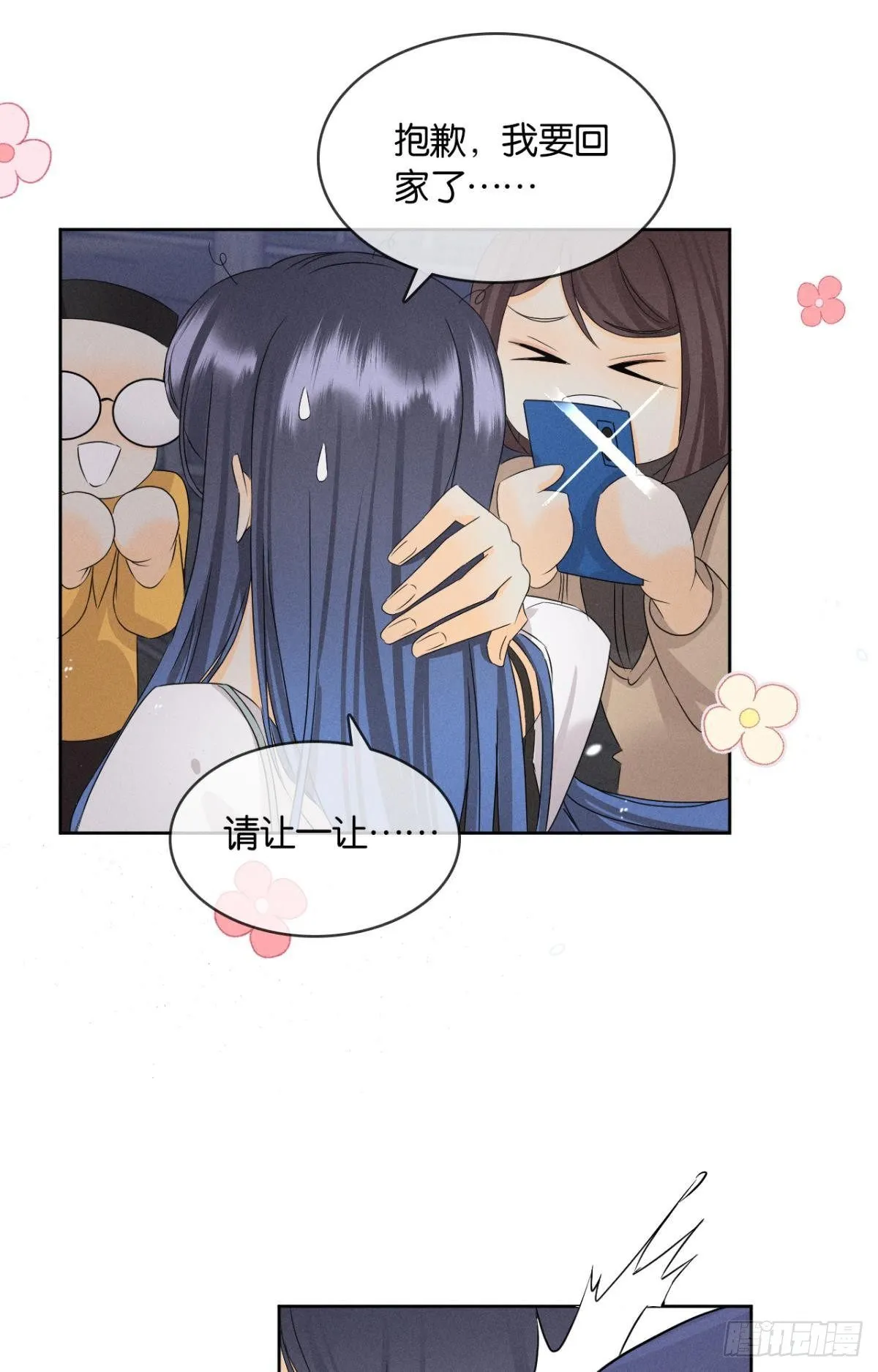 44 莫秋秋的绯闻男友 第34页
