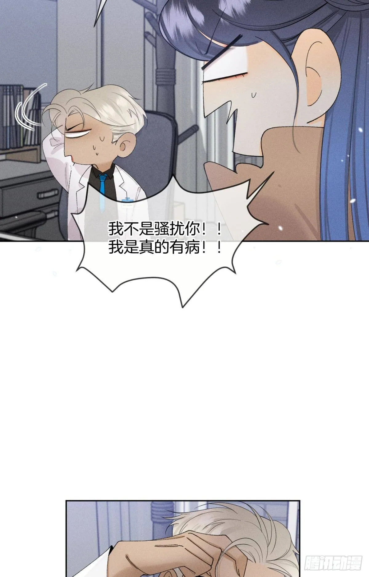 43 趁虚而入才是我的风格 第6页