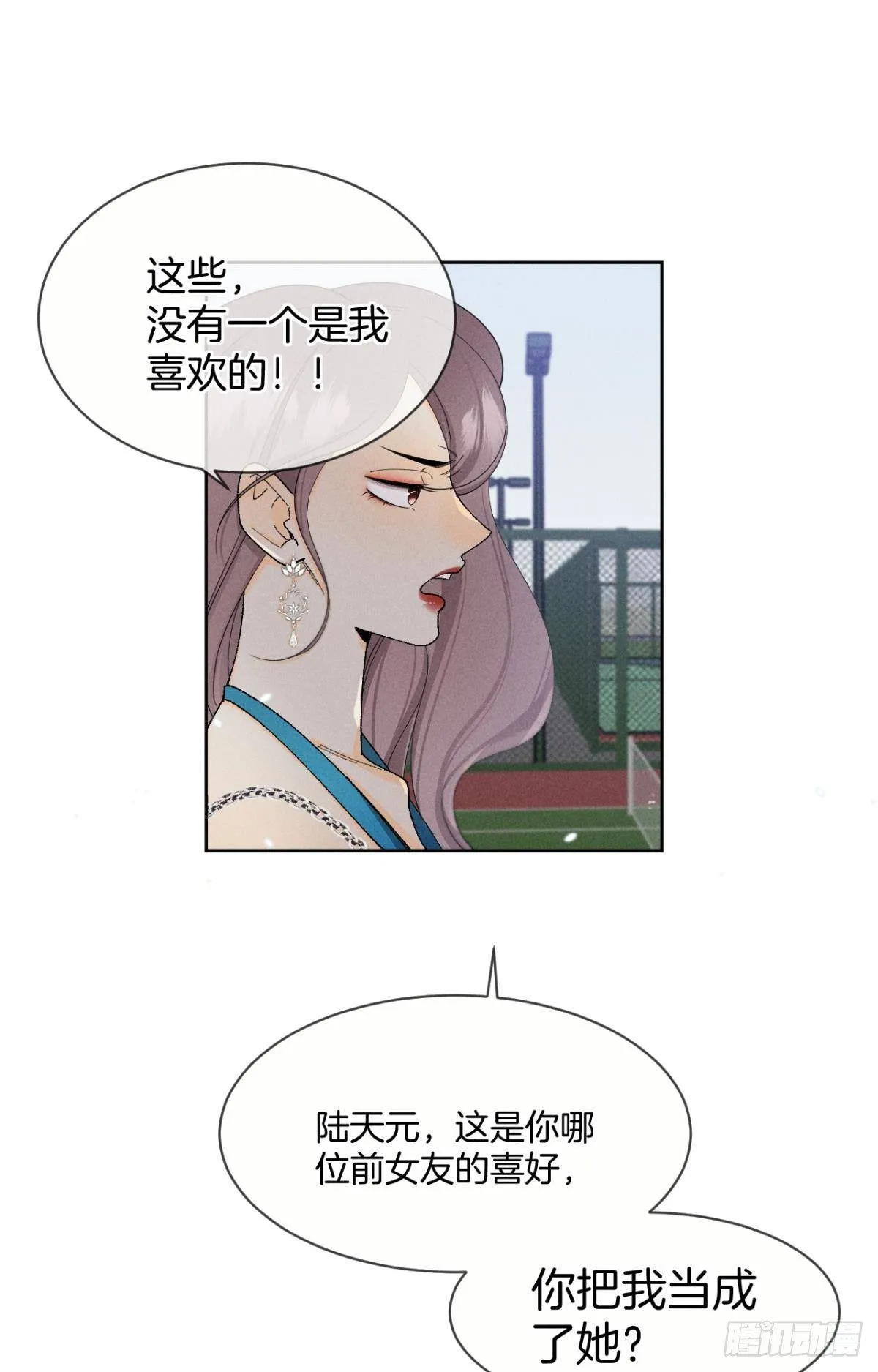 43 趁虚而入才是我的风格 第21页