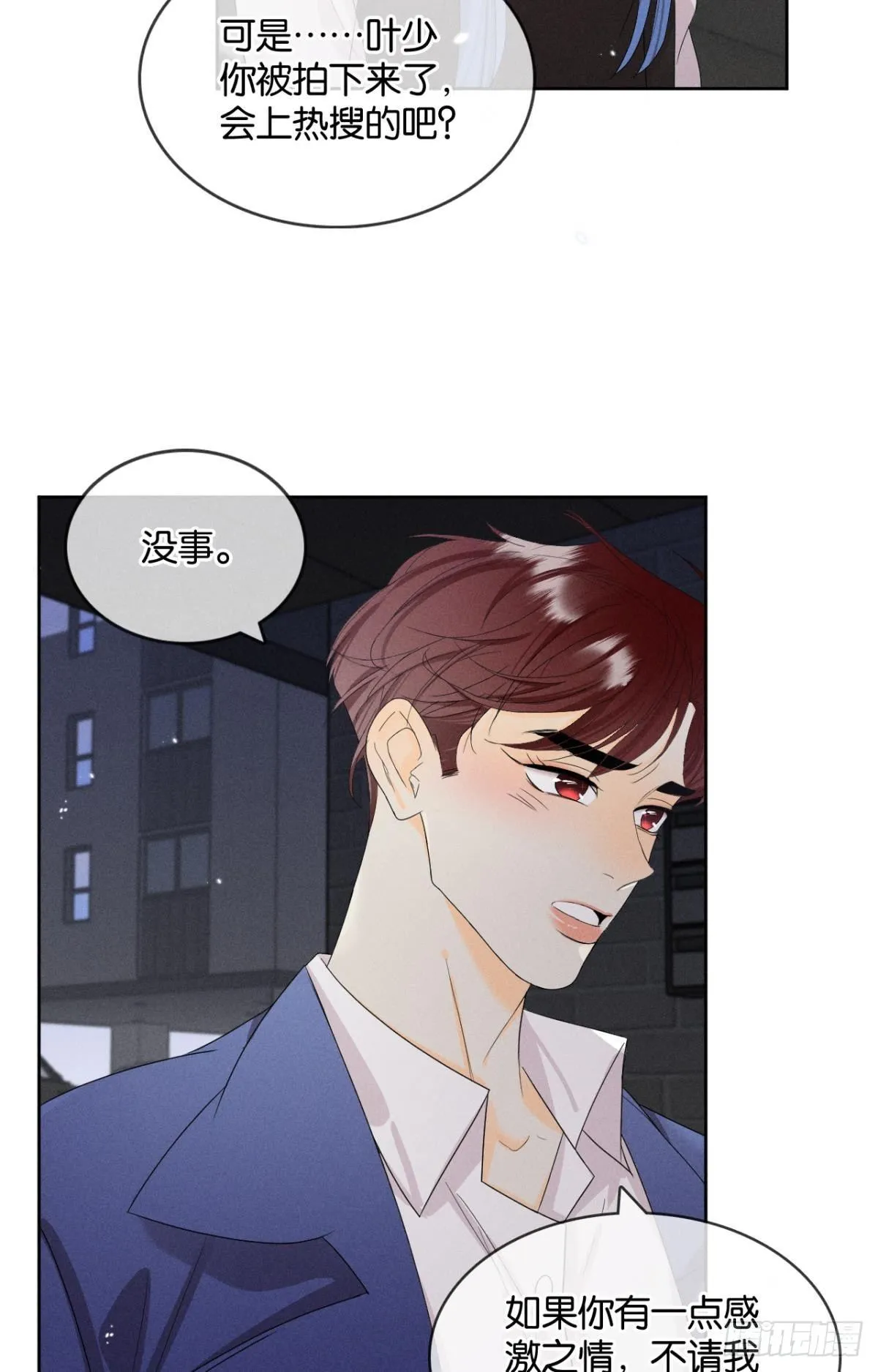 45 又来男人了？ 第5页