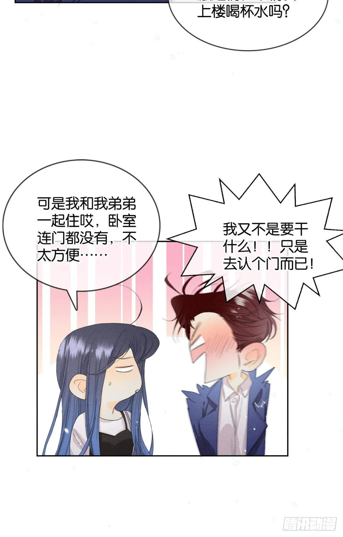 45 又来男人了？ 第6页