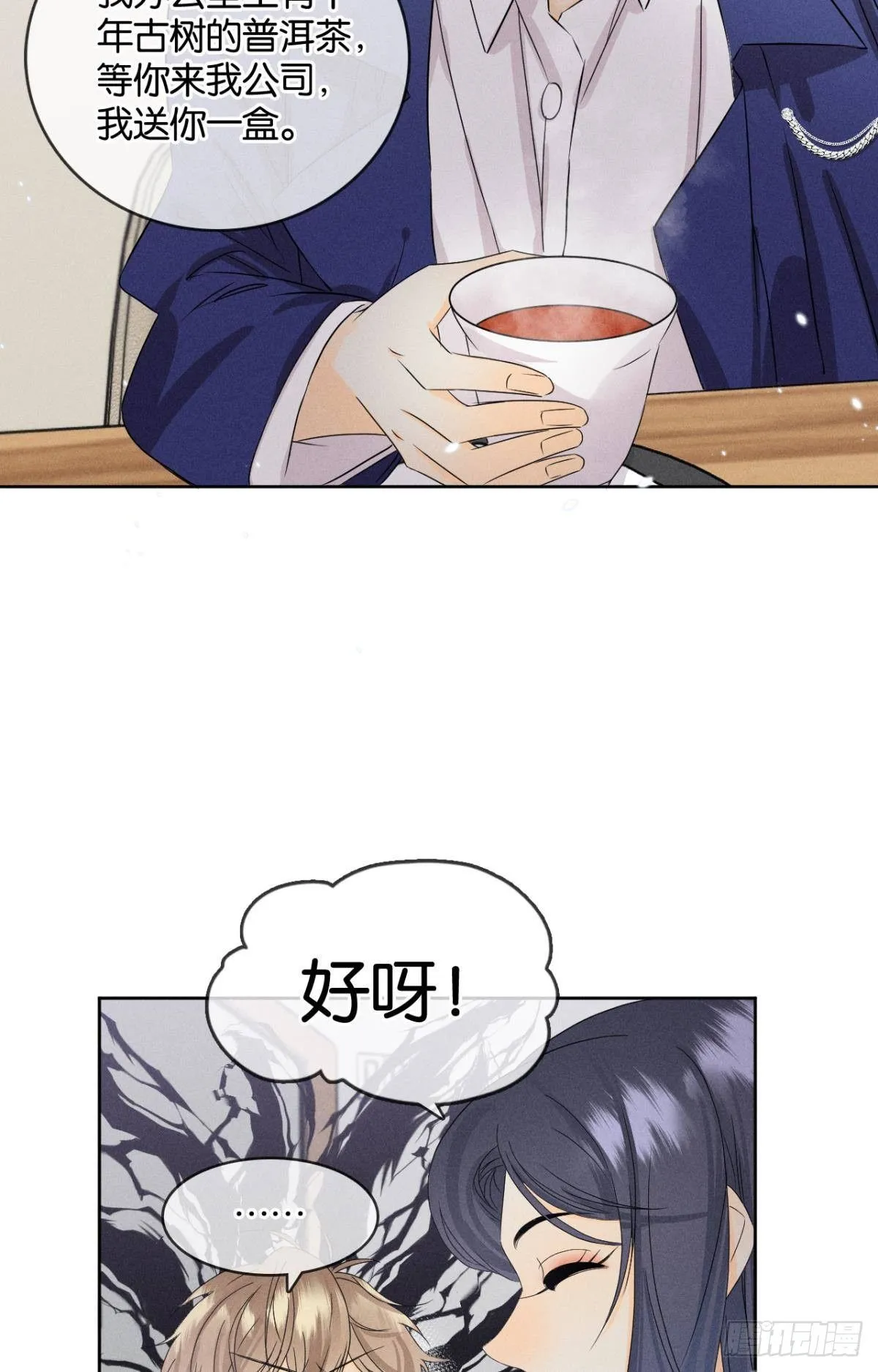 45 又来男人了？ 第18页