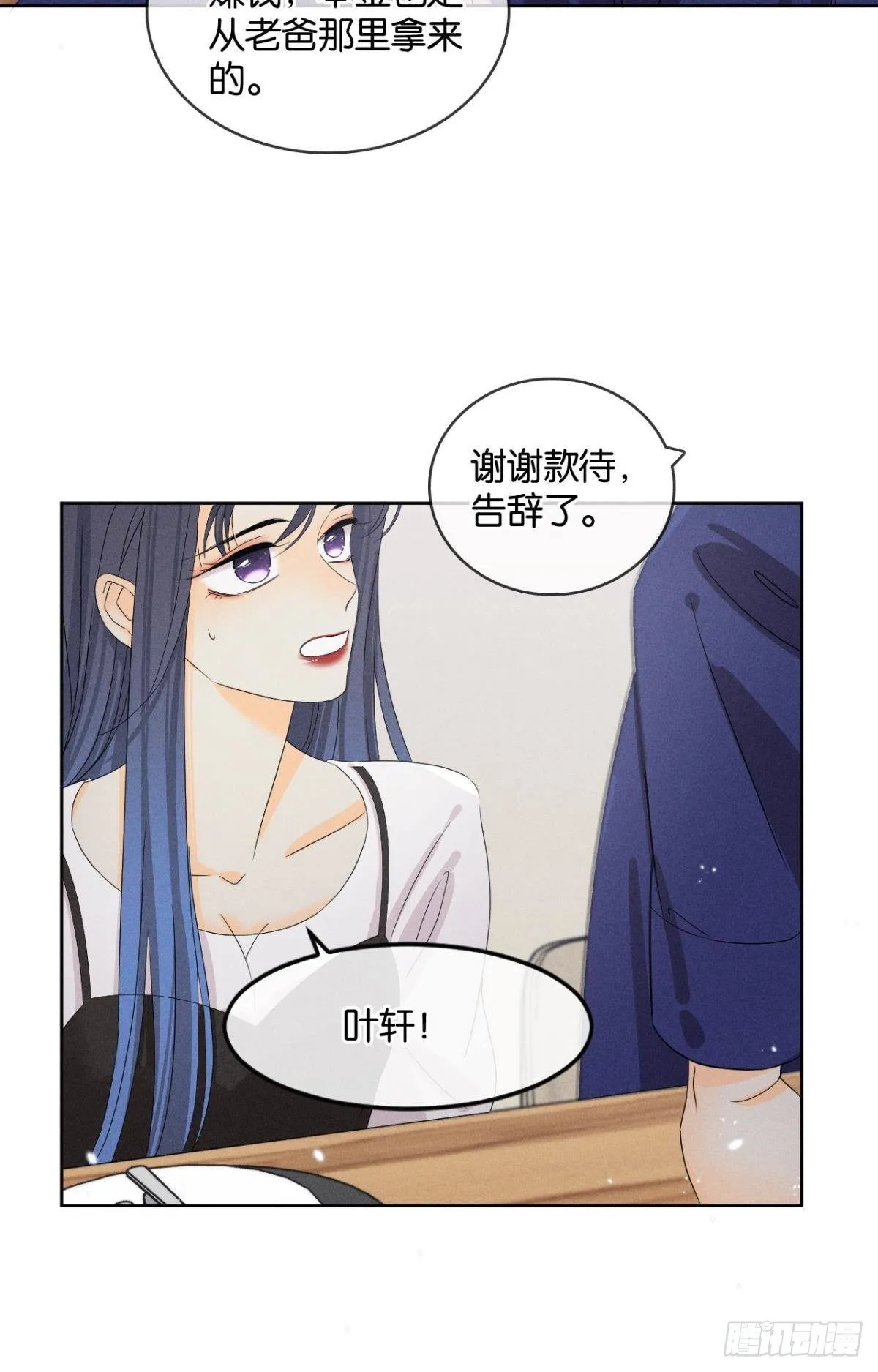 45 又来男人了？ 第25页