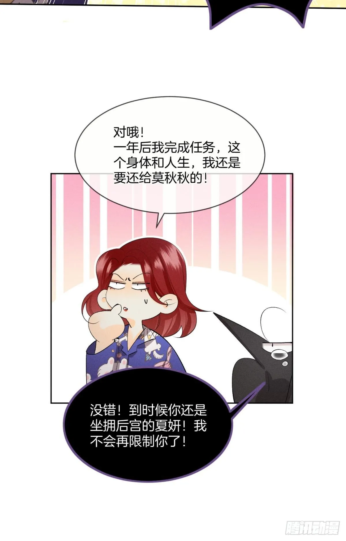 46 后宫缺你 第26页