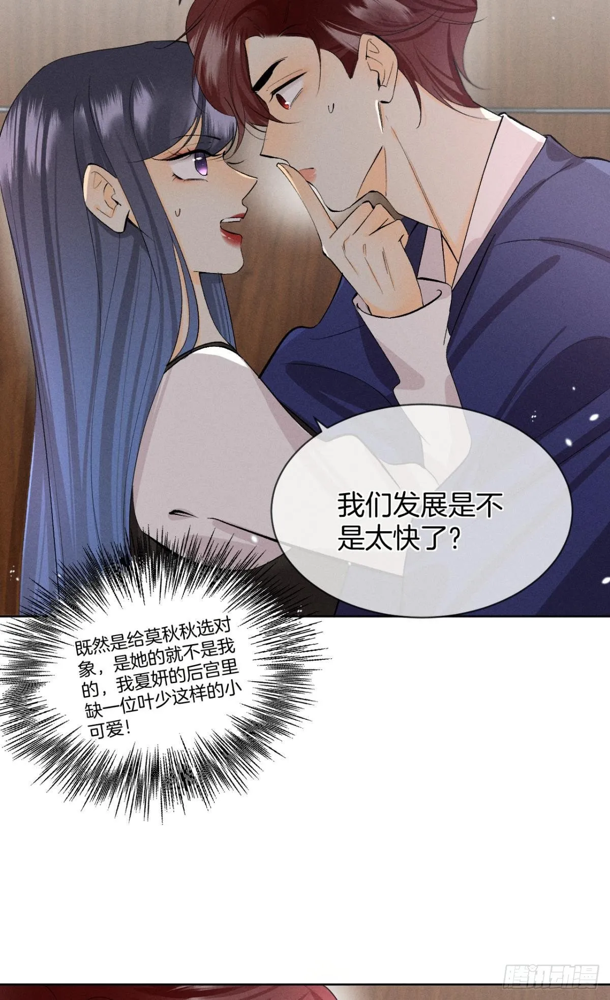 46 后宫缺你 第30页