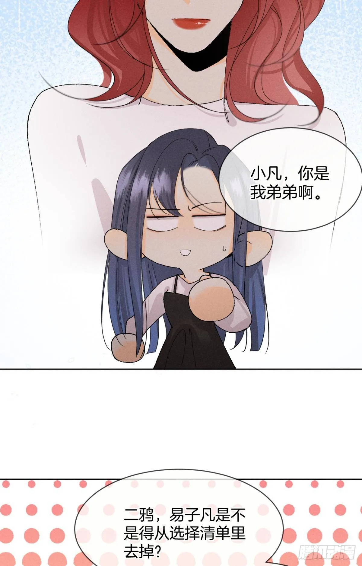 47 我就不行吗？ 第13页