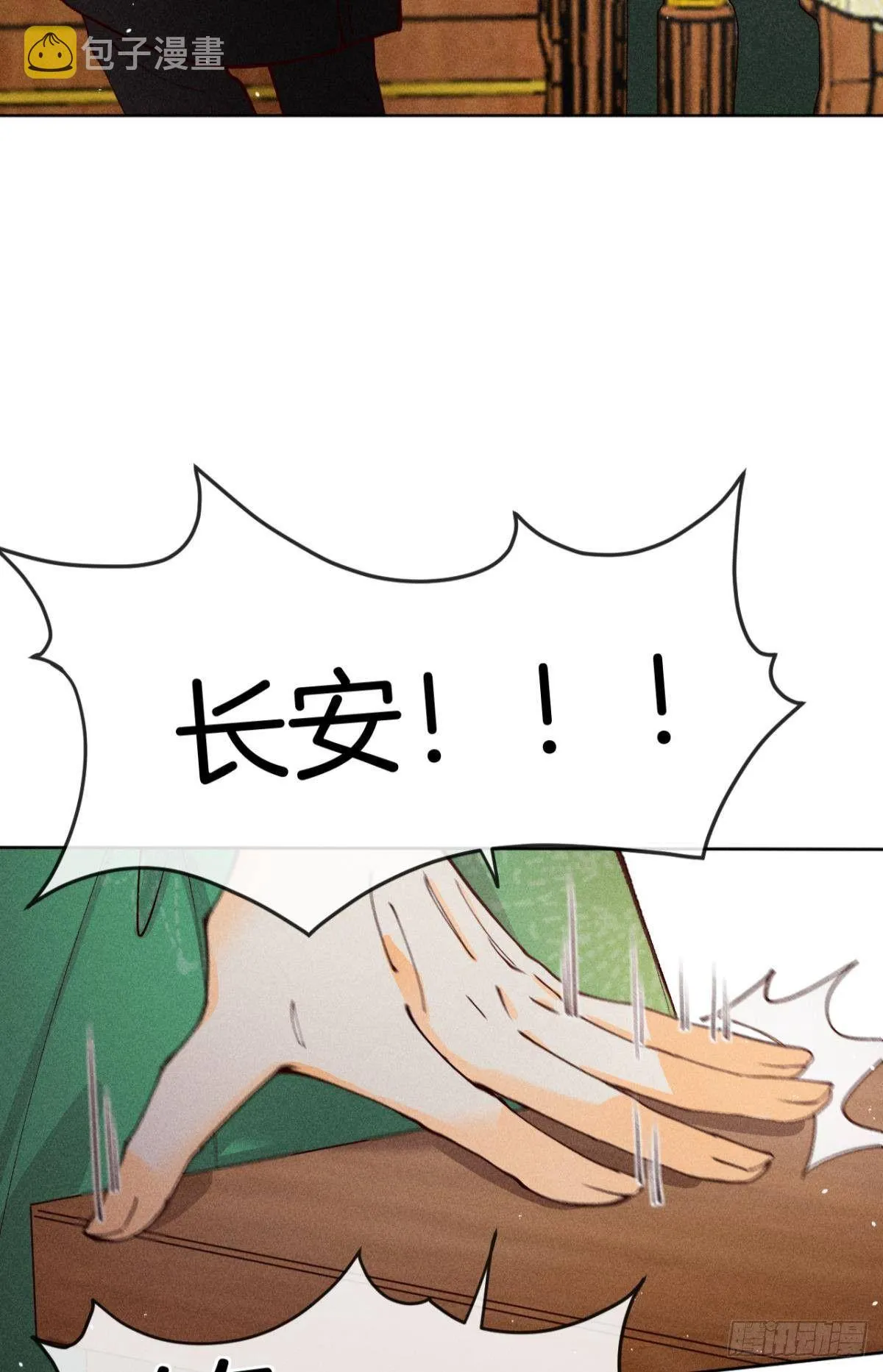 72 长安，我们回家吧 第26页