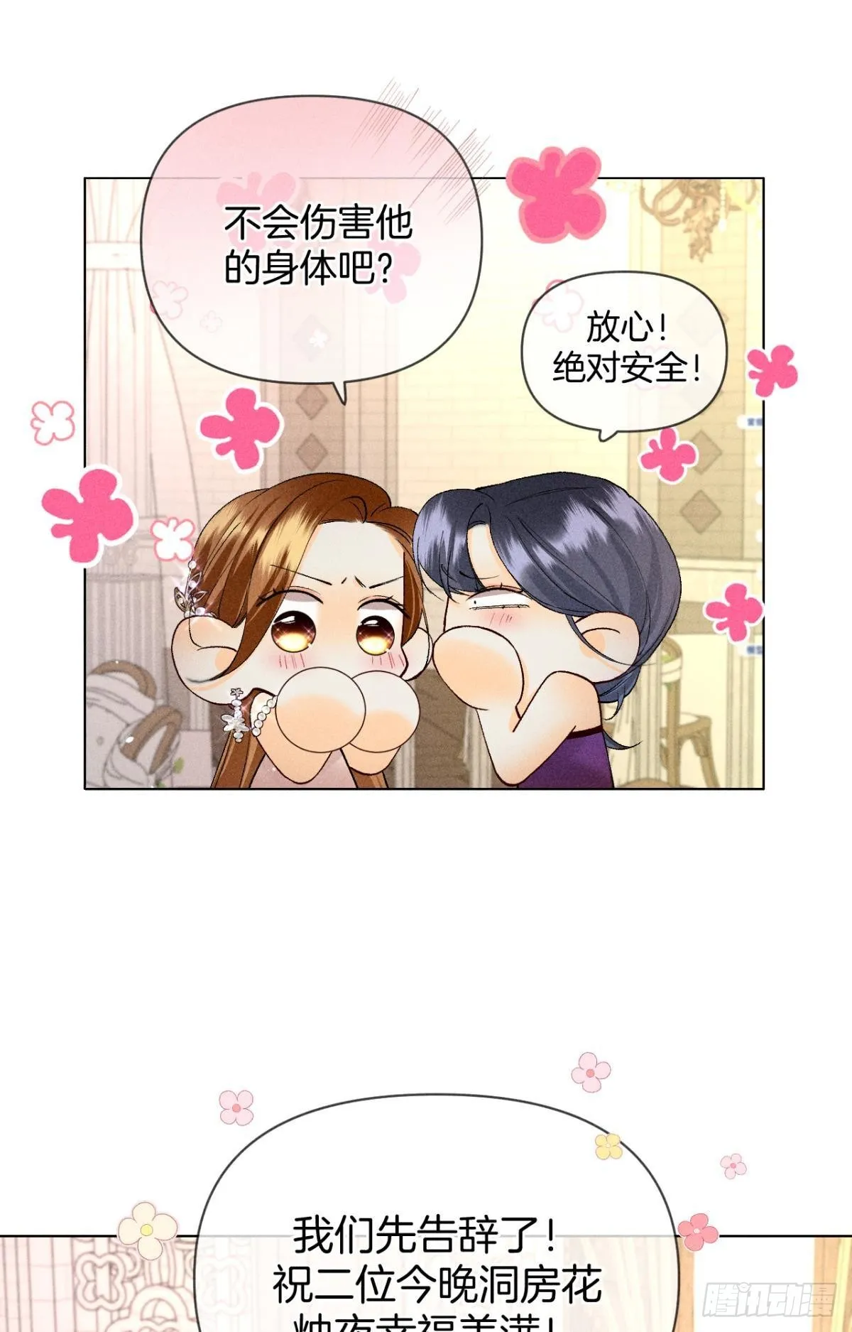 新婚之夜 第15页