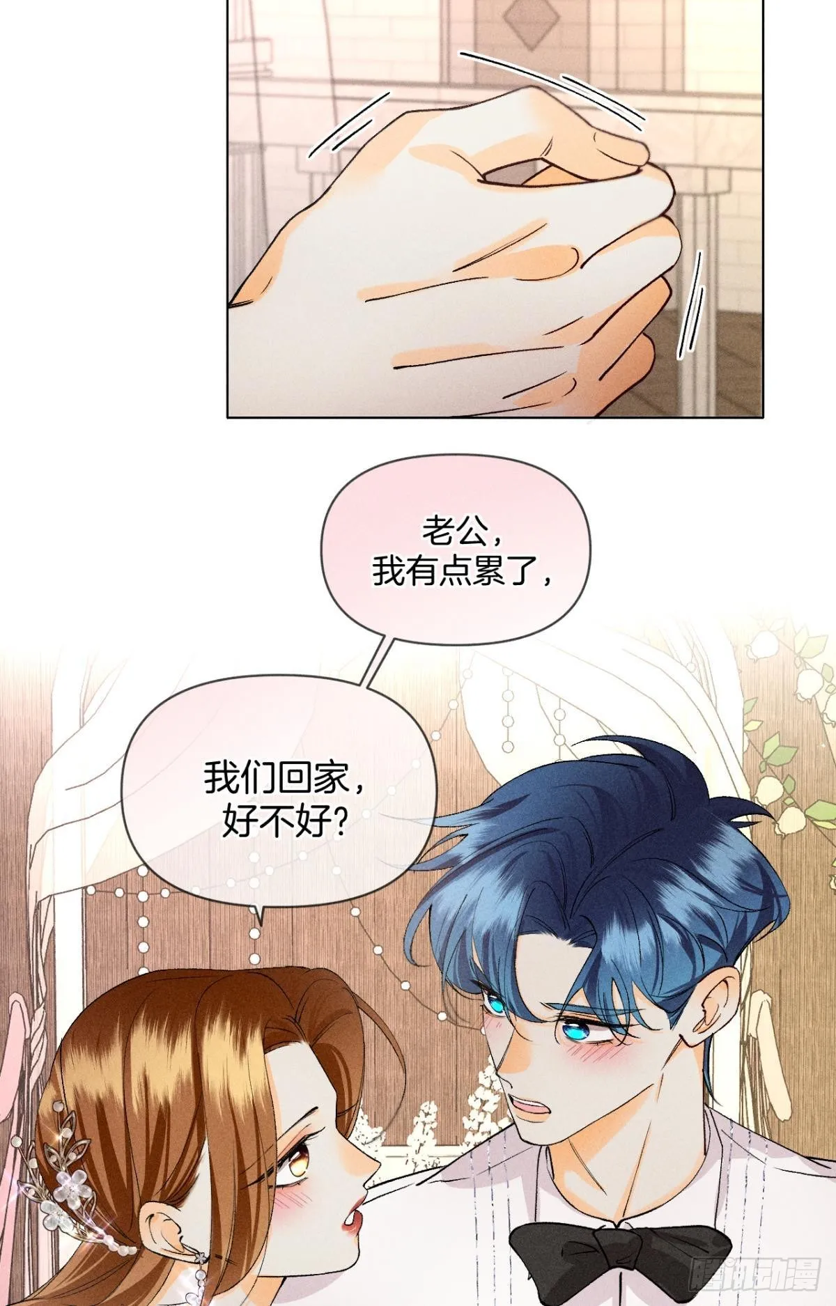 新婚之夜 第17页