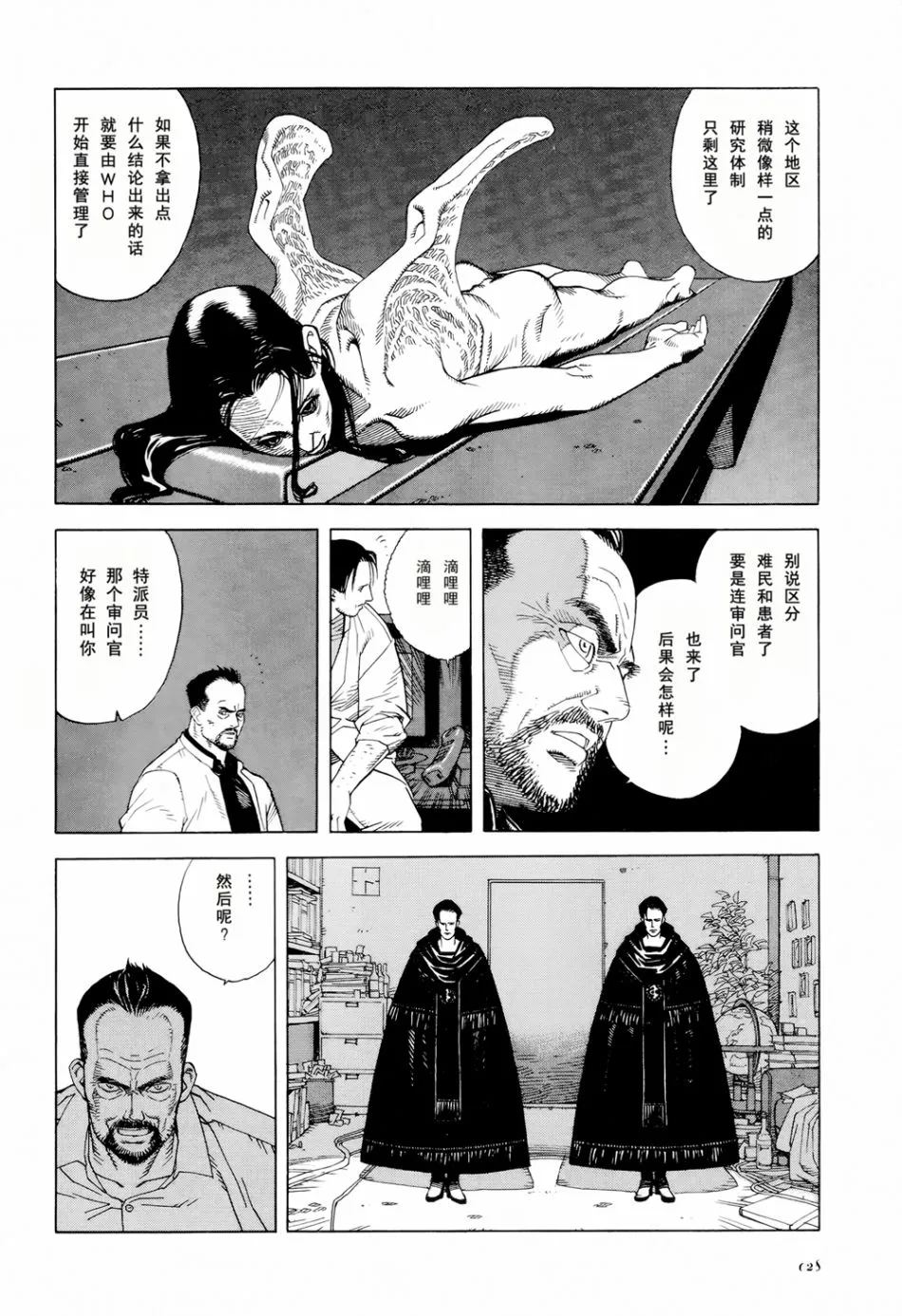 第2话 第6页
