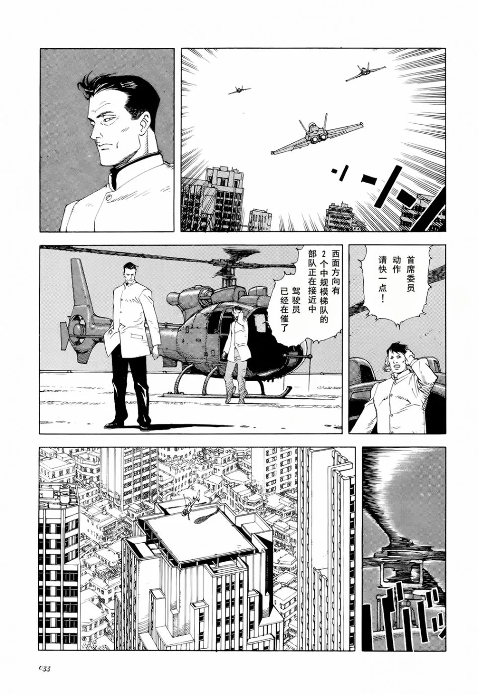 第3话 第3页