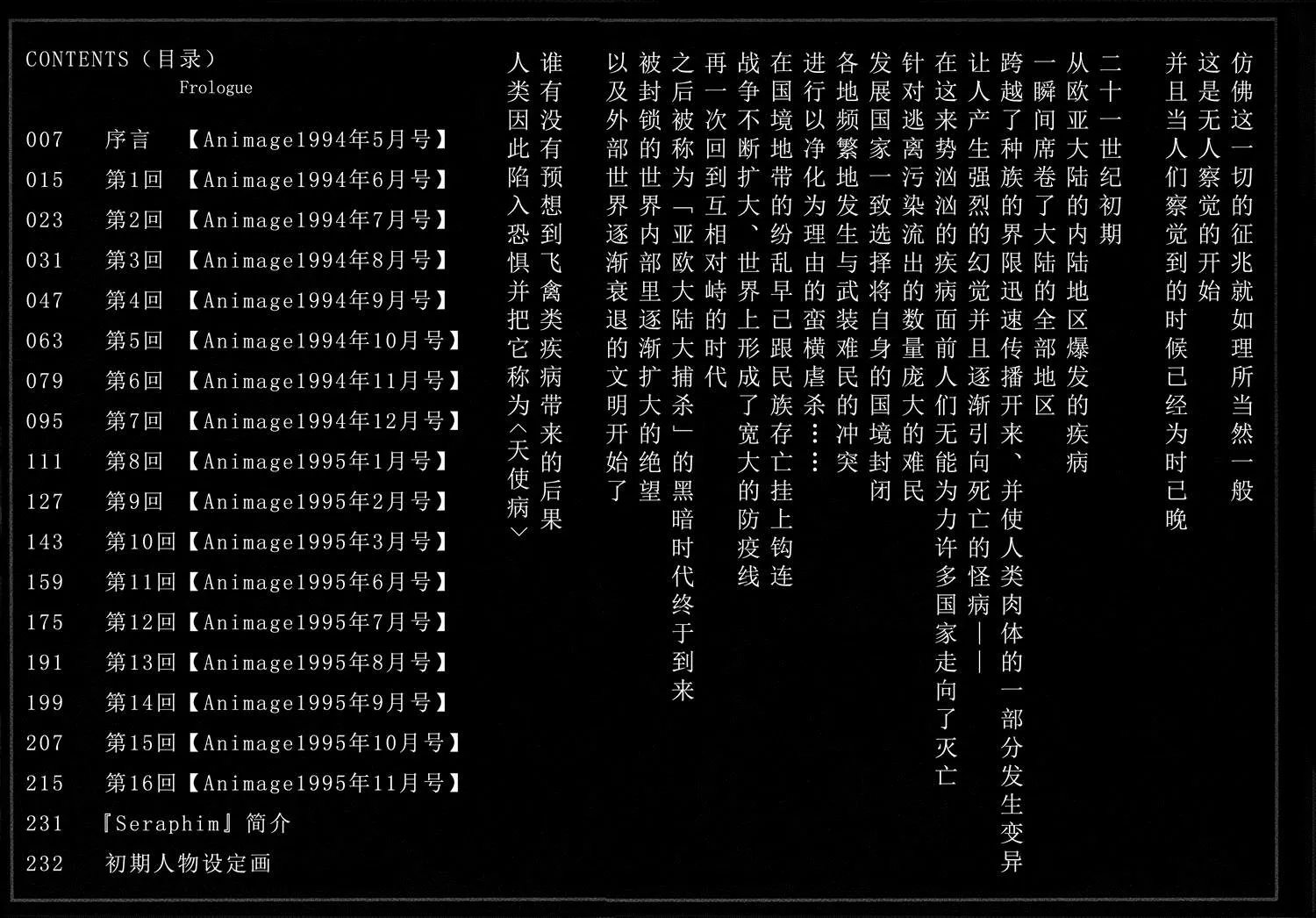 第0话 序章 第6页