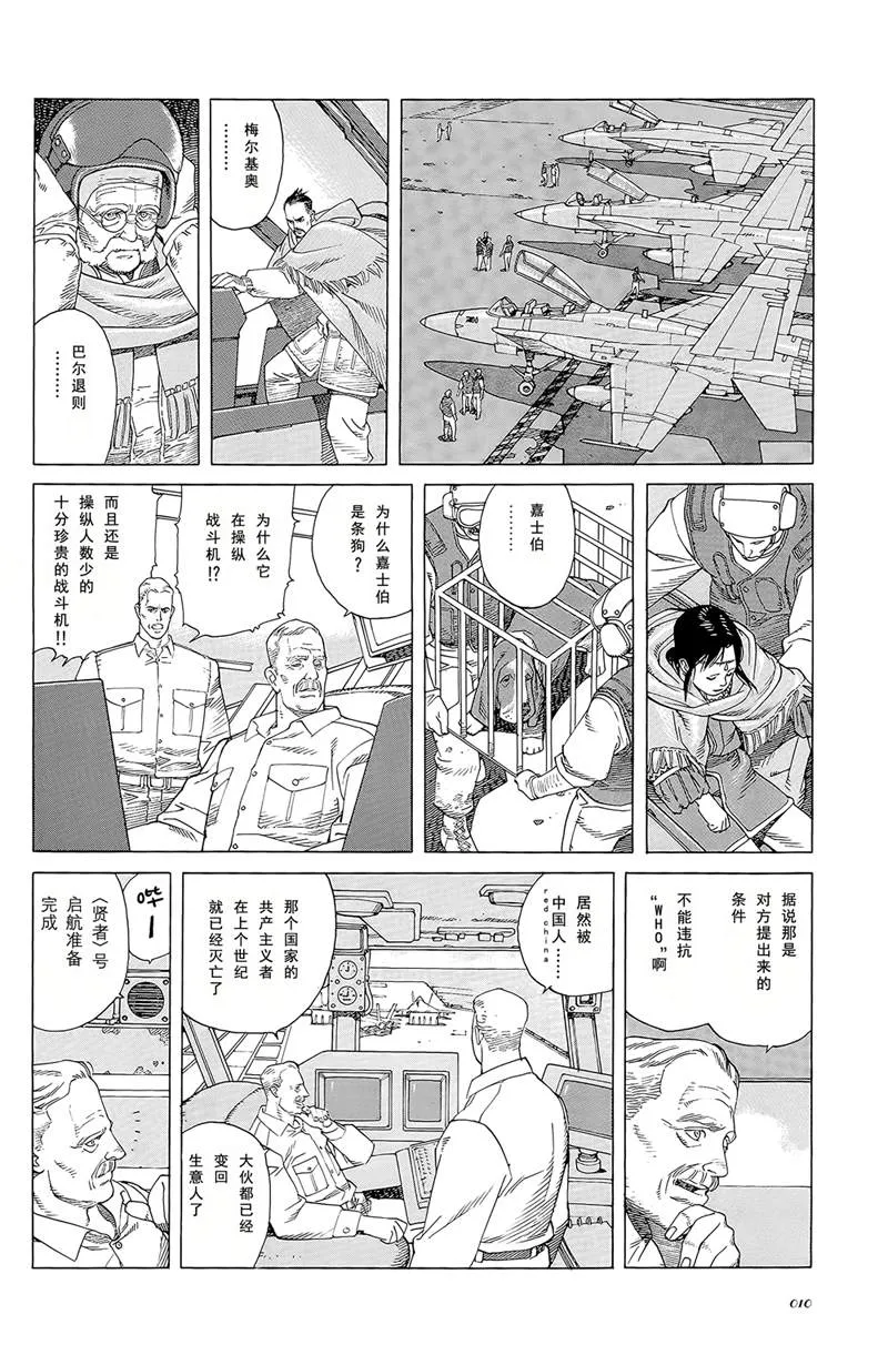 第0话 序章 第10页
