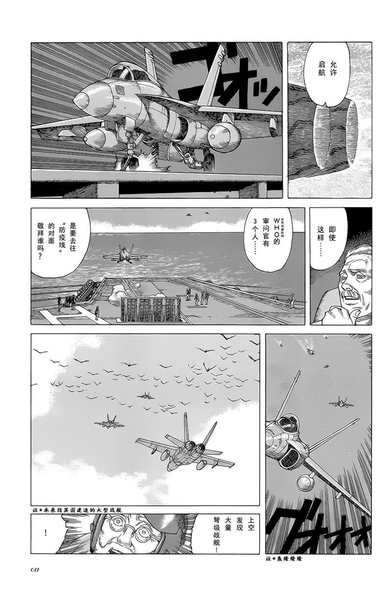 第0话 序章 第11页