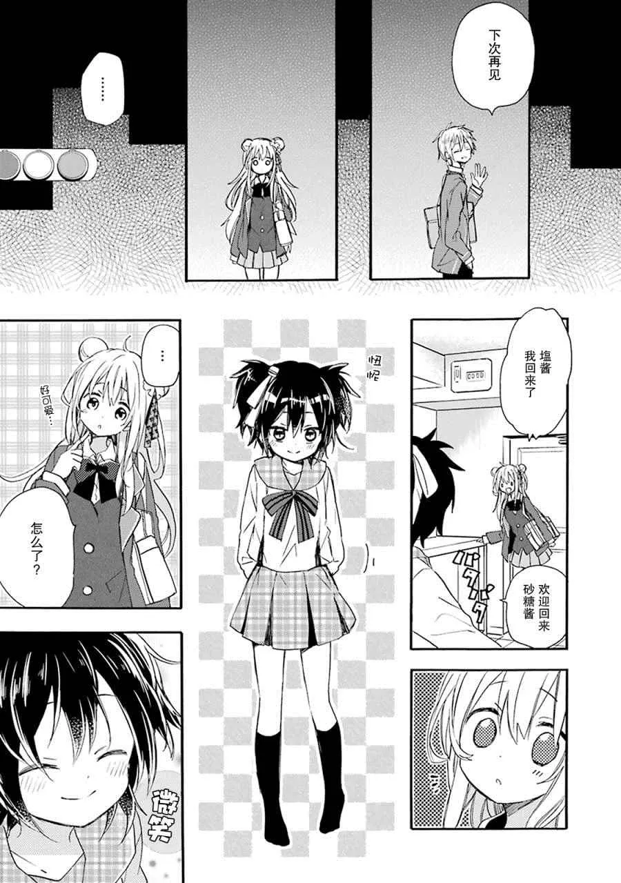 番外02 第8页