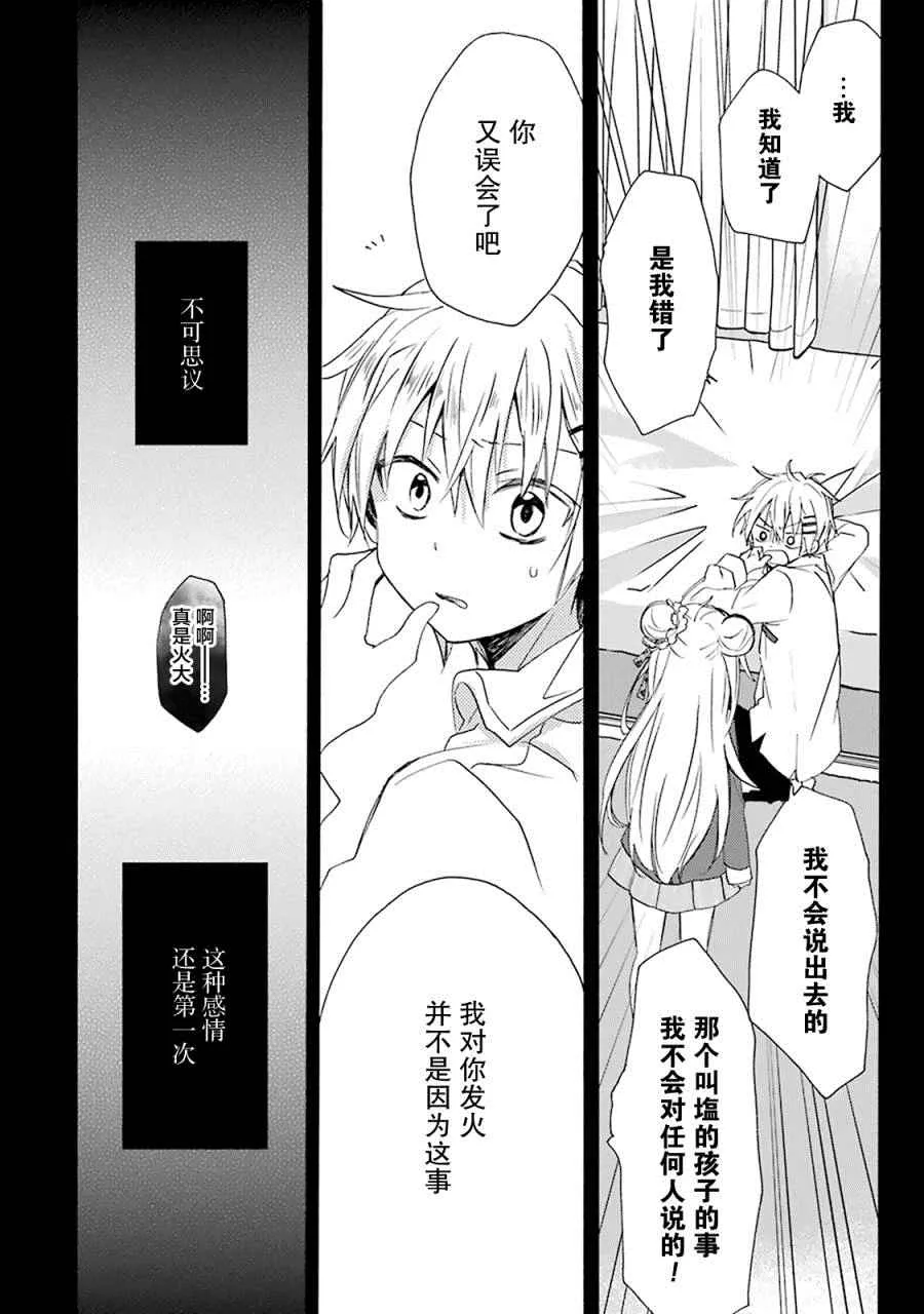 番外02 第25页