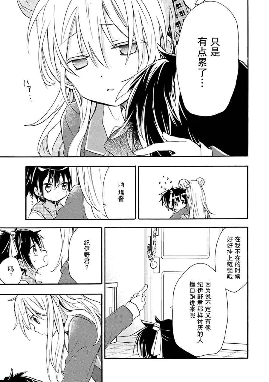 番外02 第30页