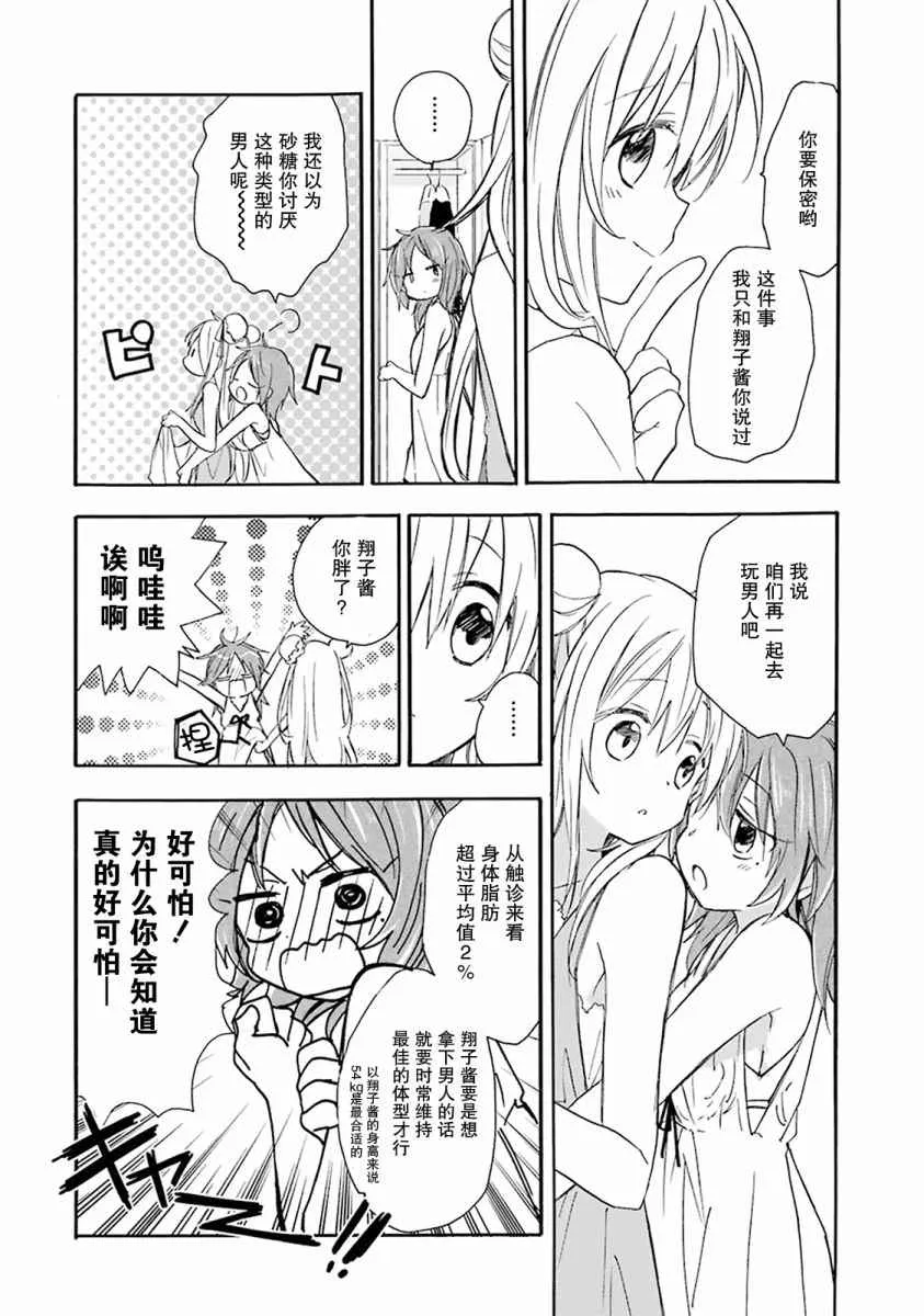 番外01 第5页