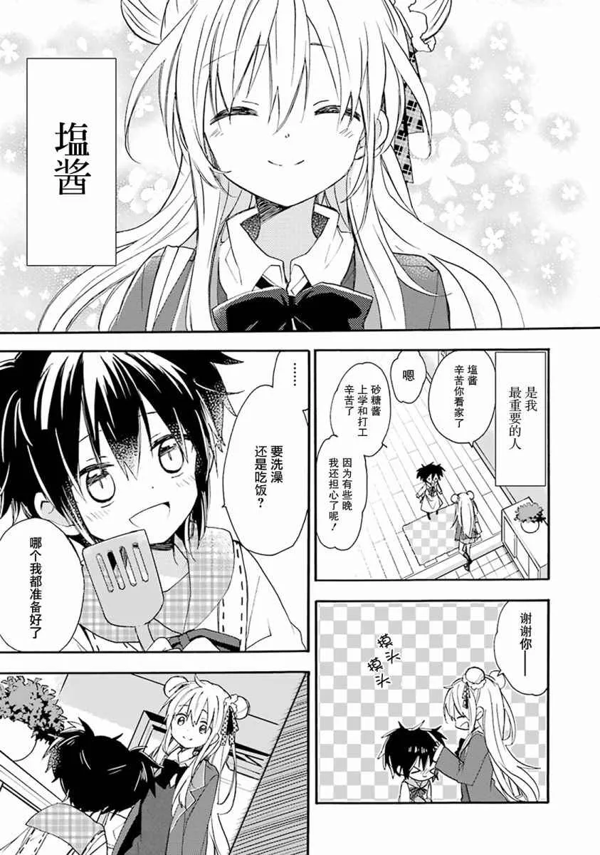 番外01 第8页