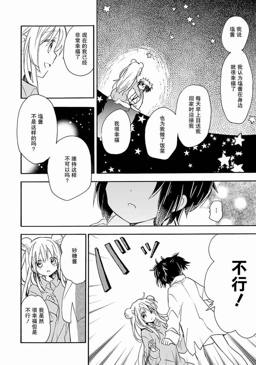 番外01 第26页