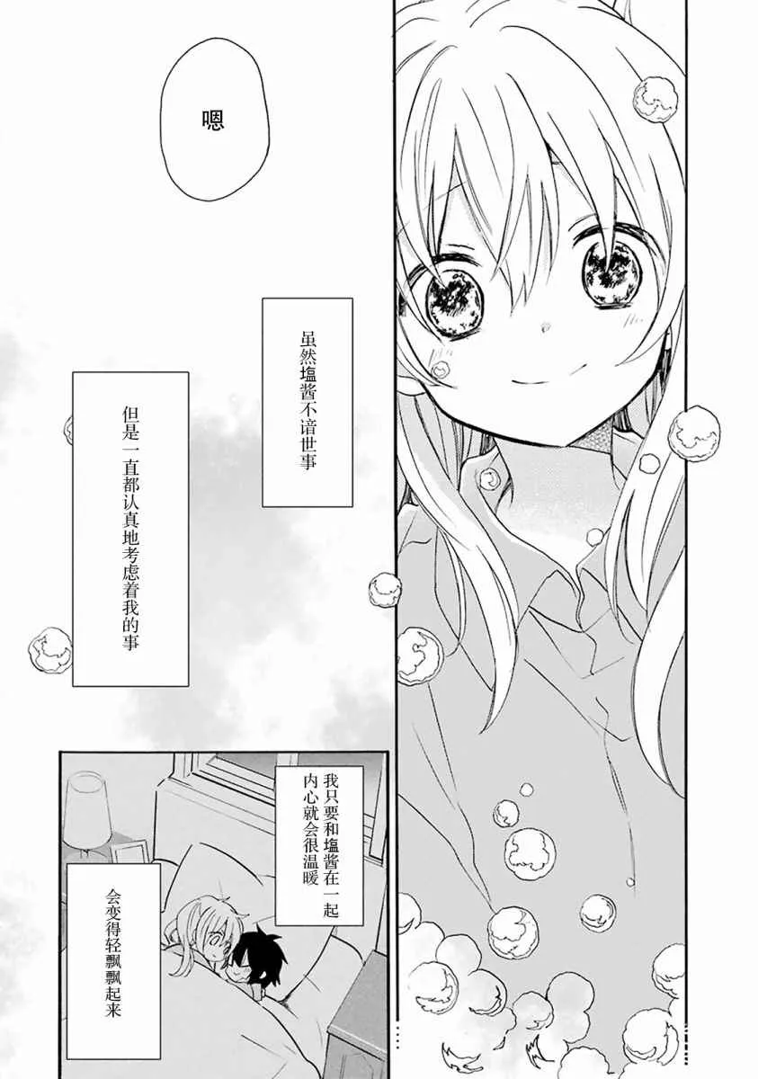 番外01 第28页