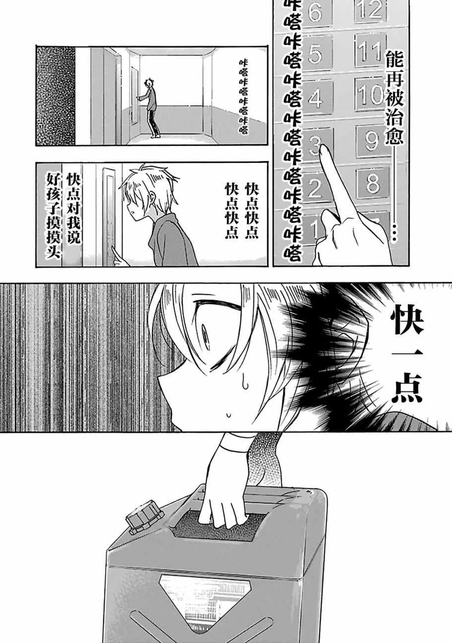 第38话 第12页