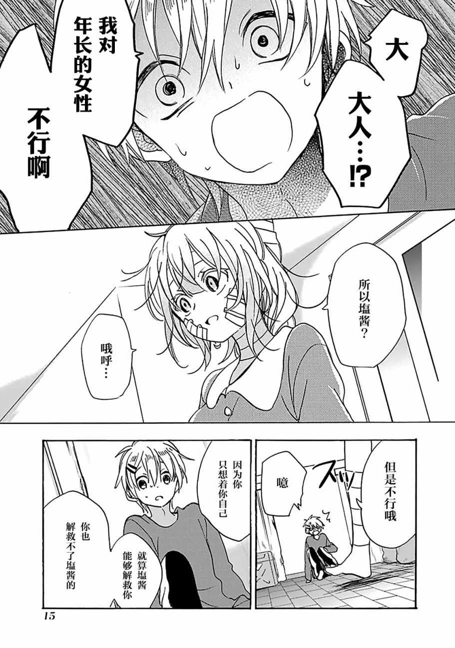 第38话 第17页