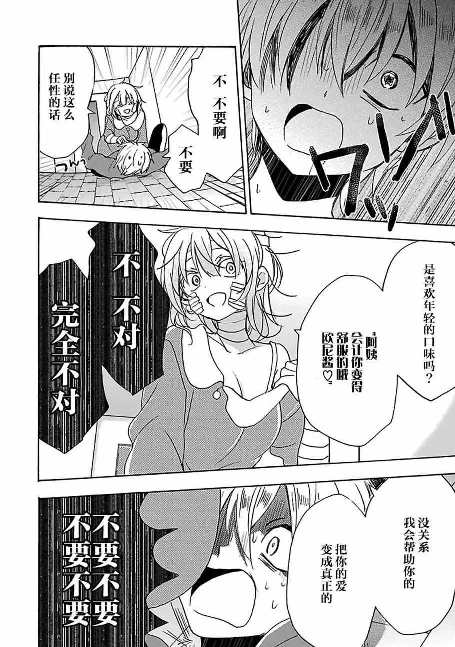 第38话 第28页