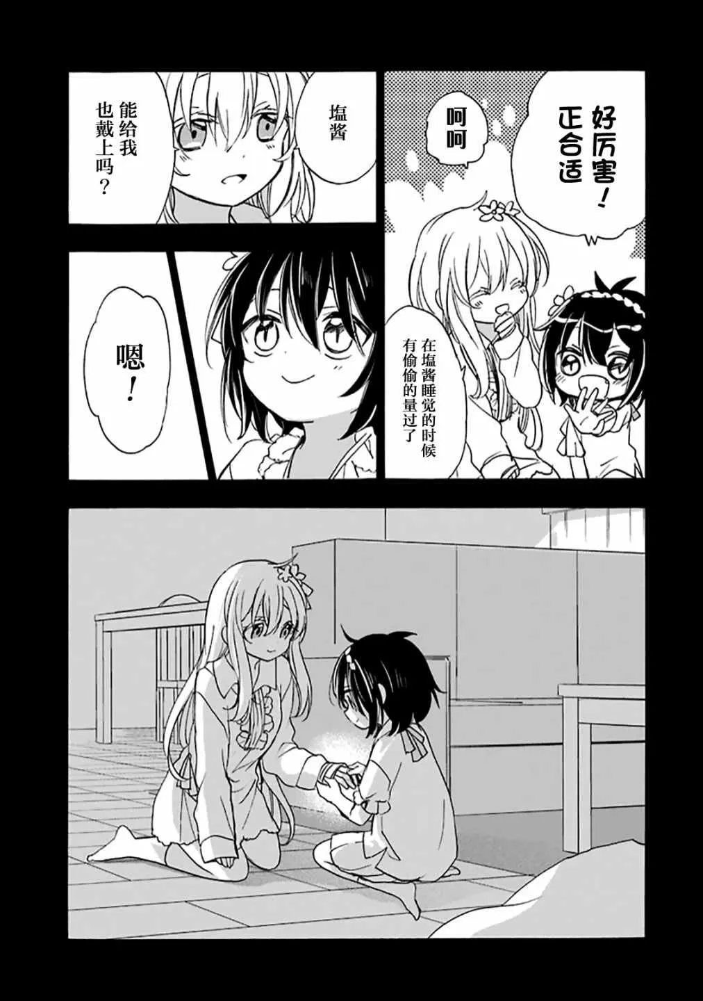 第37话 第9页