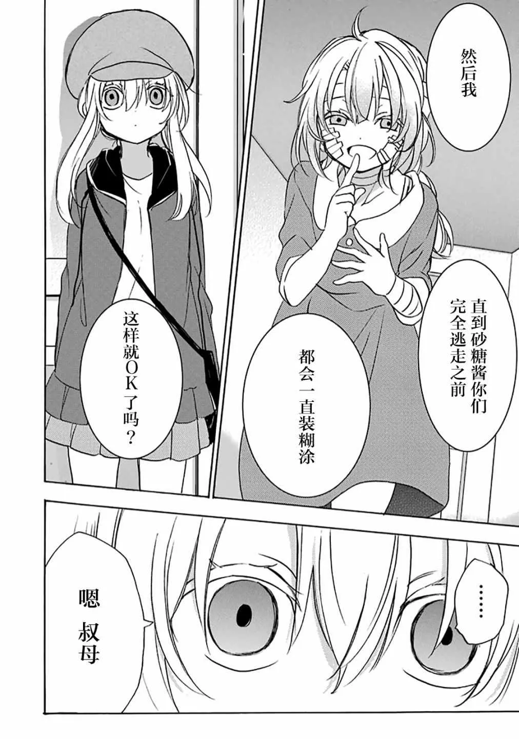 第36话 第9页