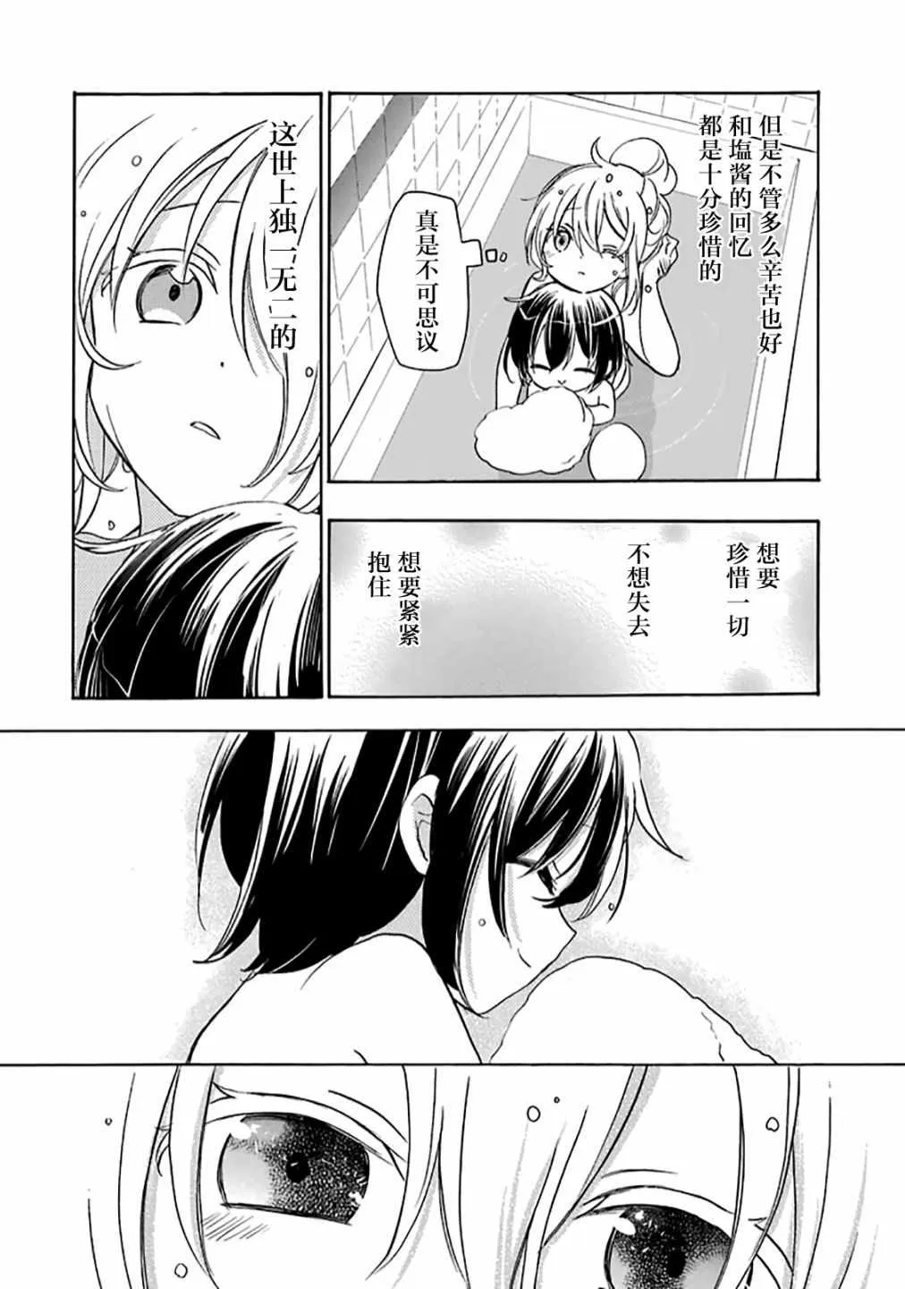 第36话 第21页