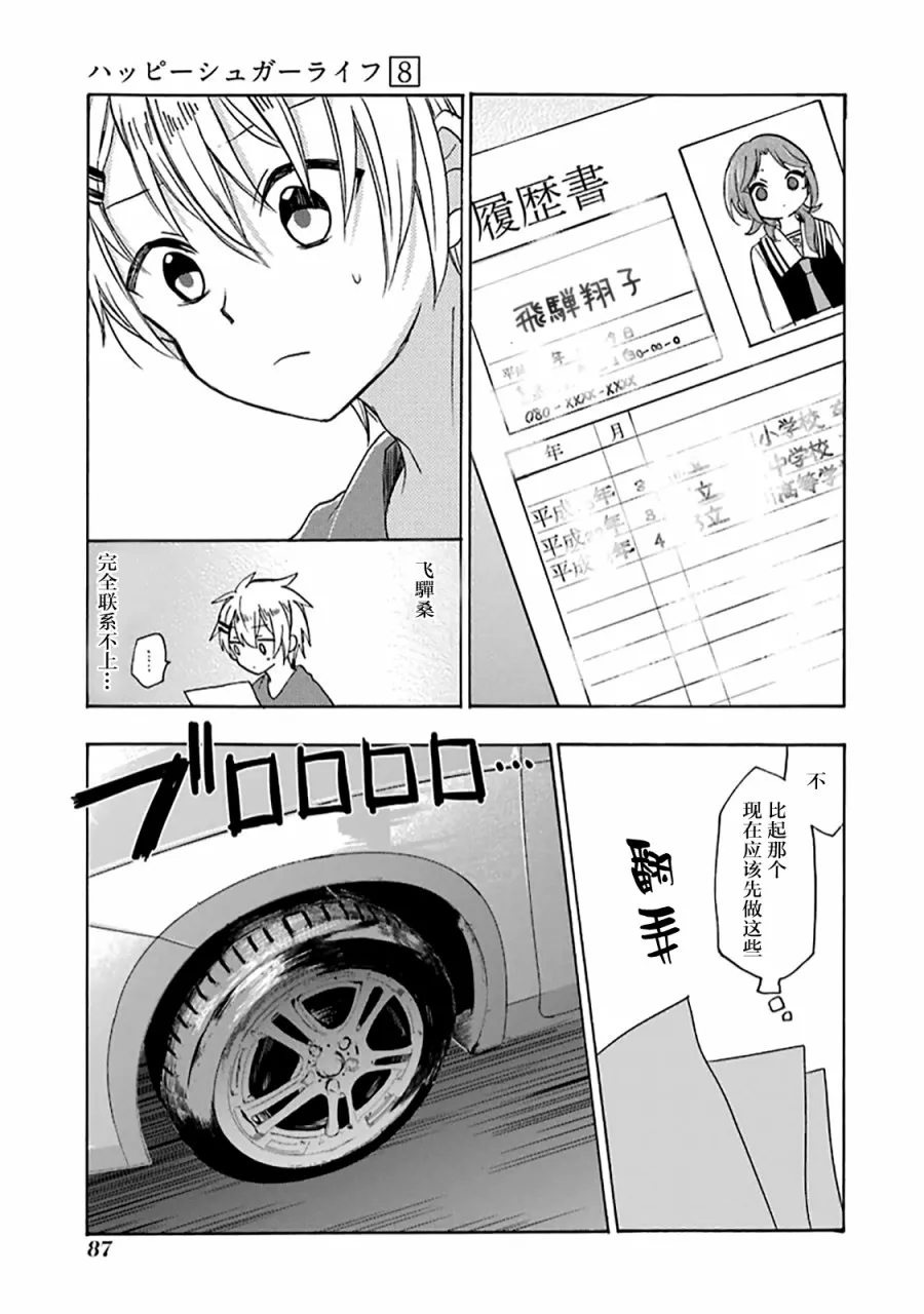 第35话 第8页