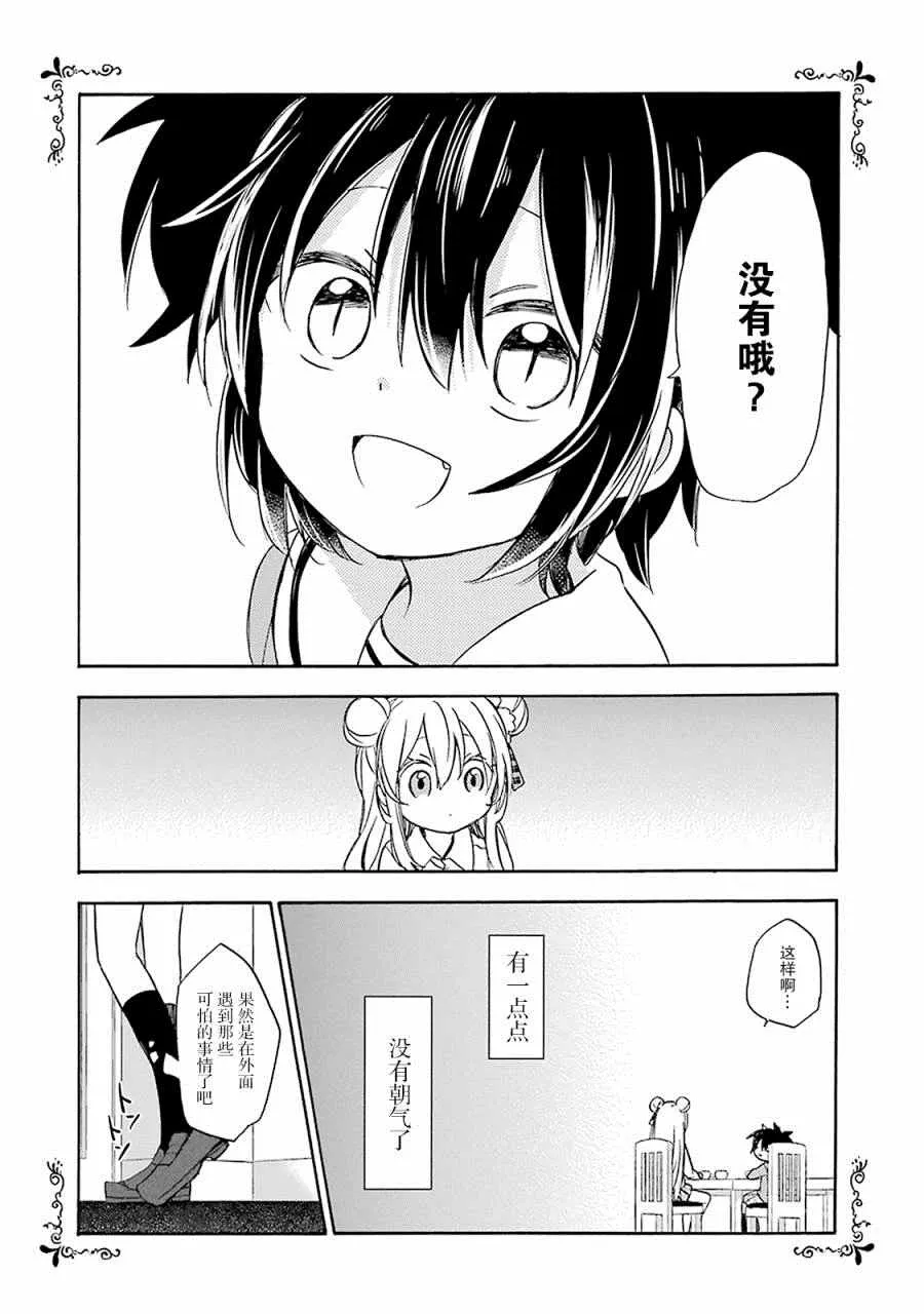 第8话 第8页