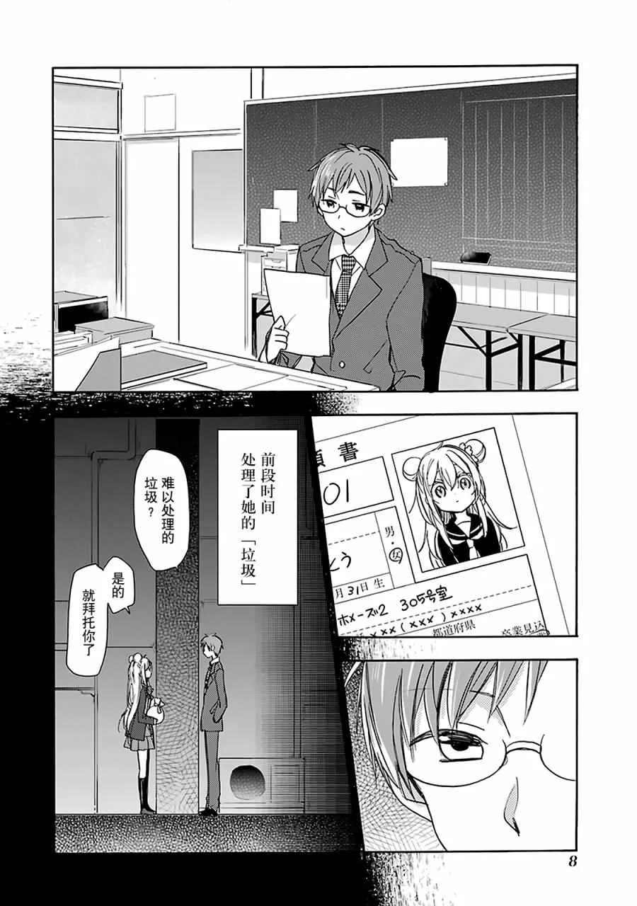 第12话 第7页