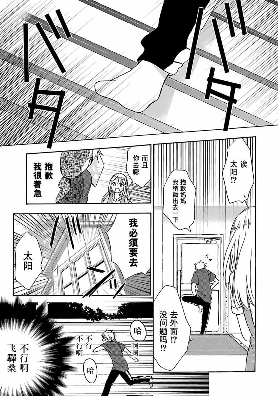 第16话 第3页